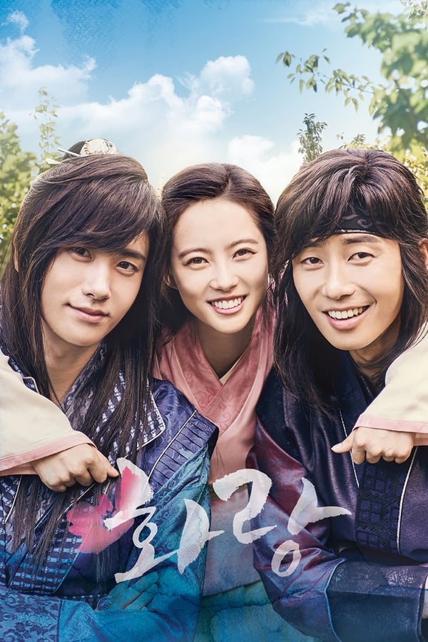 ซีรี่ย์เกาหลี Hwarang : The Poet Warrior Youth 2016